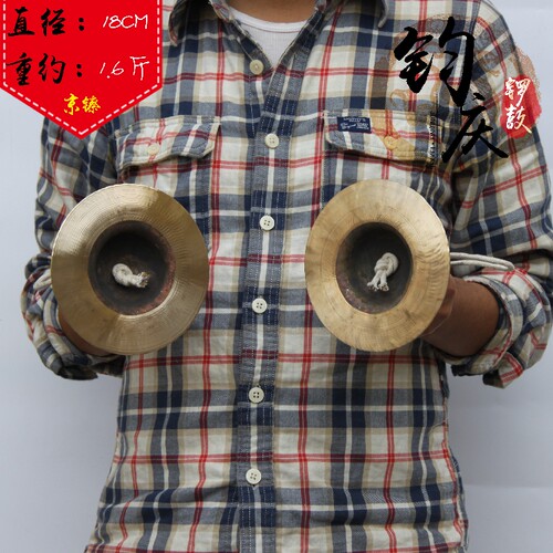 钧庆锣鼓 京镲 响铜 小京镲15 大京镲19cm 小铜钹 铜镲钹 包邮 - 图2