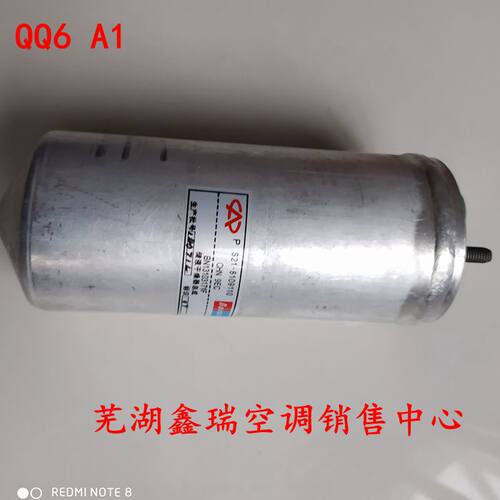 奇瑞QQ QQ3 QQ6 A1风云2空调冷凝器干燥瓶氟过滤器 - 图1