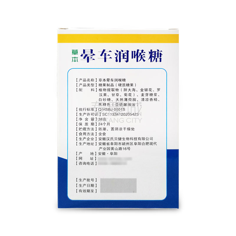 2送1 3送2 汉氏贝健晕车含片晕车润喉糖20粒装 本草精华 清凉舒爽 - 图2