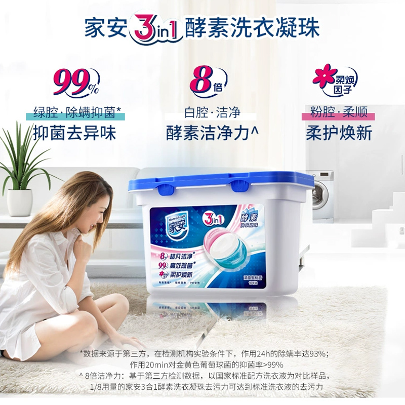 家安3合1洗衣凝珠抑菌除螨去污祛异味清爽蜜桃香18粒装234g*3