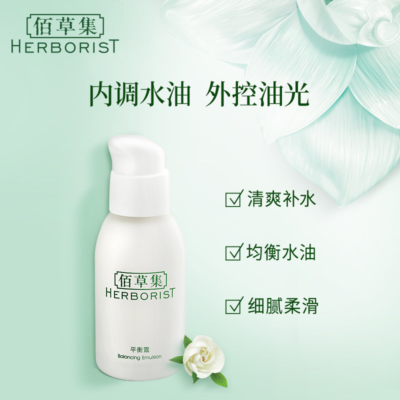 上海家化佰草集平衡水油洁面乳液 上海家化面部护理套装