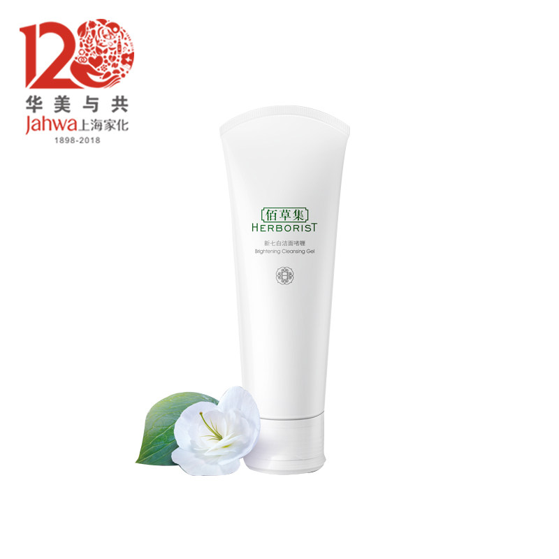 上海家化佰草集新七白洁面洗面奶 上海家化洁面