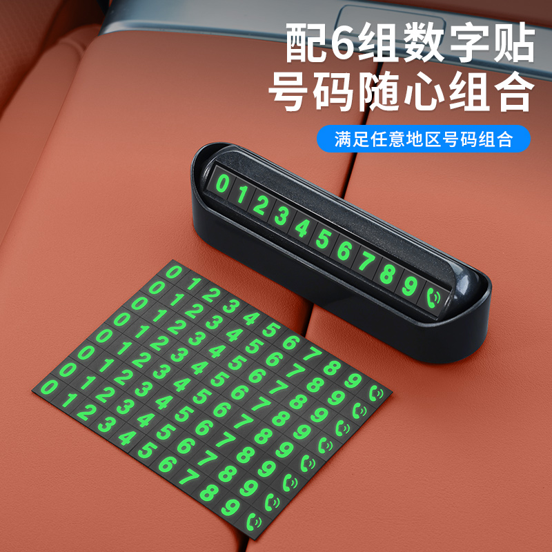临时停车号码牌挪车牌汽车专用手机电话双号码切换内饰用品摆件 - 图1