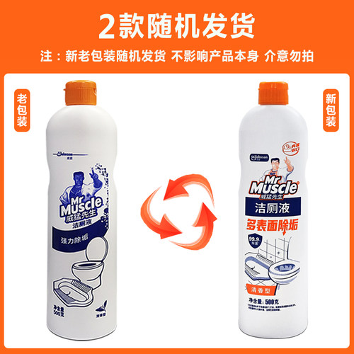 威猛先生洁厕液500g*5瓶洁厕灵马桶清洁剂洗厕所清香型去污除尿垢 - 图0