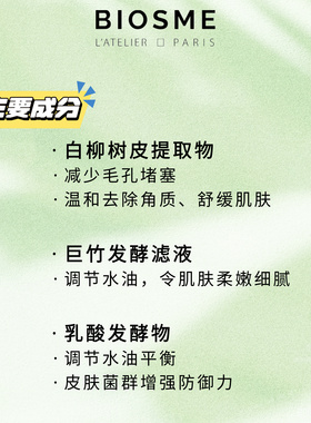 法国BIOSME净化洁面凝露浓缩净化露章小蕙推荐【品牌授权】