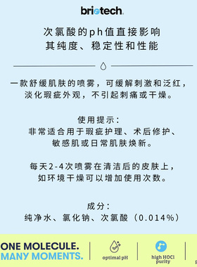 美国Briotech次氯酸喷雾无刺激清爽不粘腻玫瑰皮脂舒缓镇静减泛红