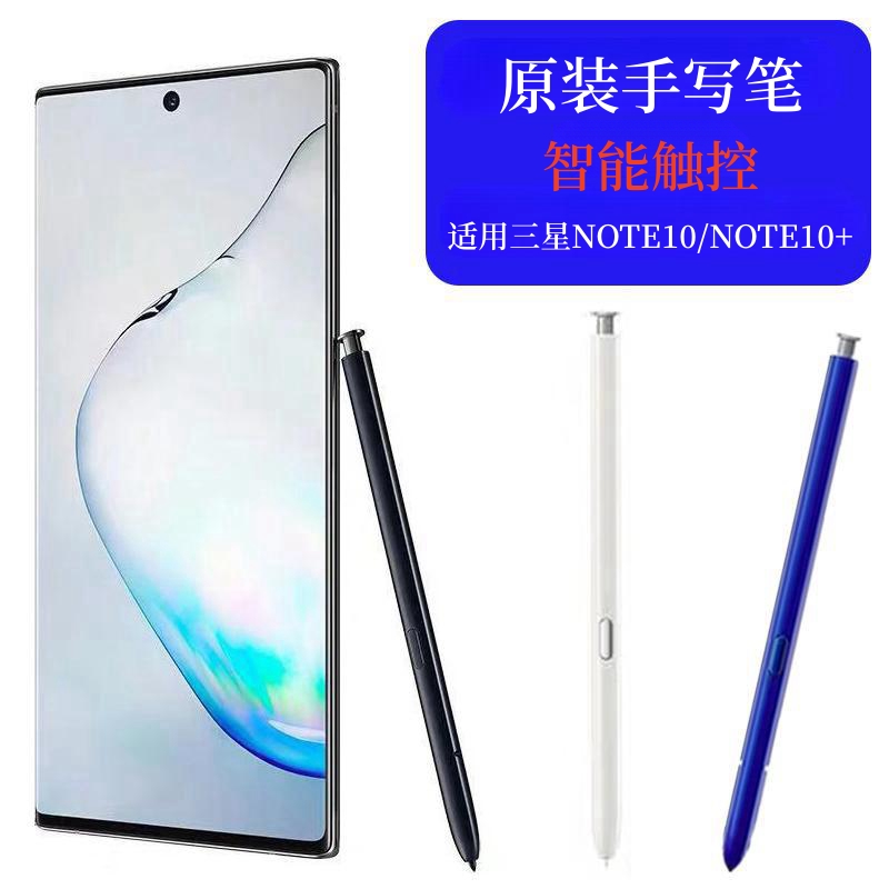 适用三星note10+手写笔原装note10内置蓝牙手机触控笔spen电磁笔 - 图0