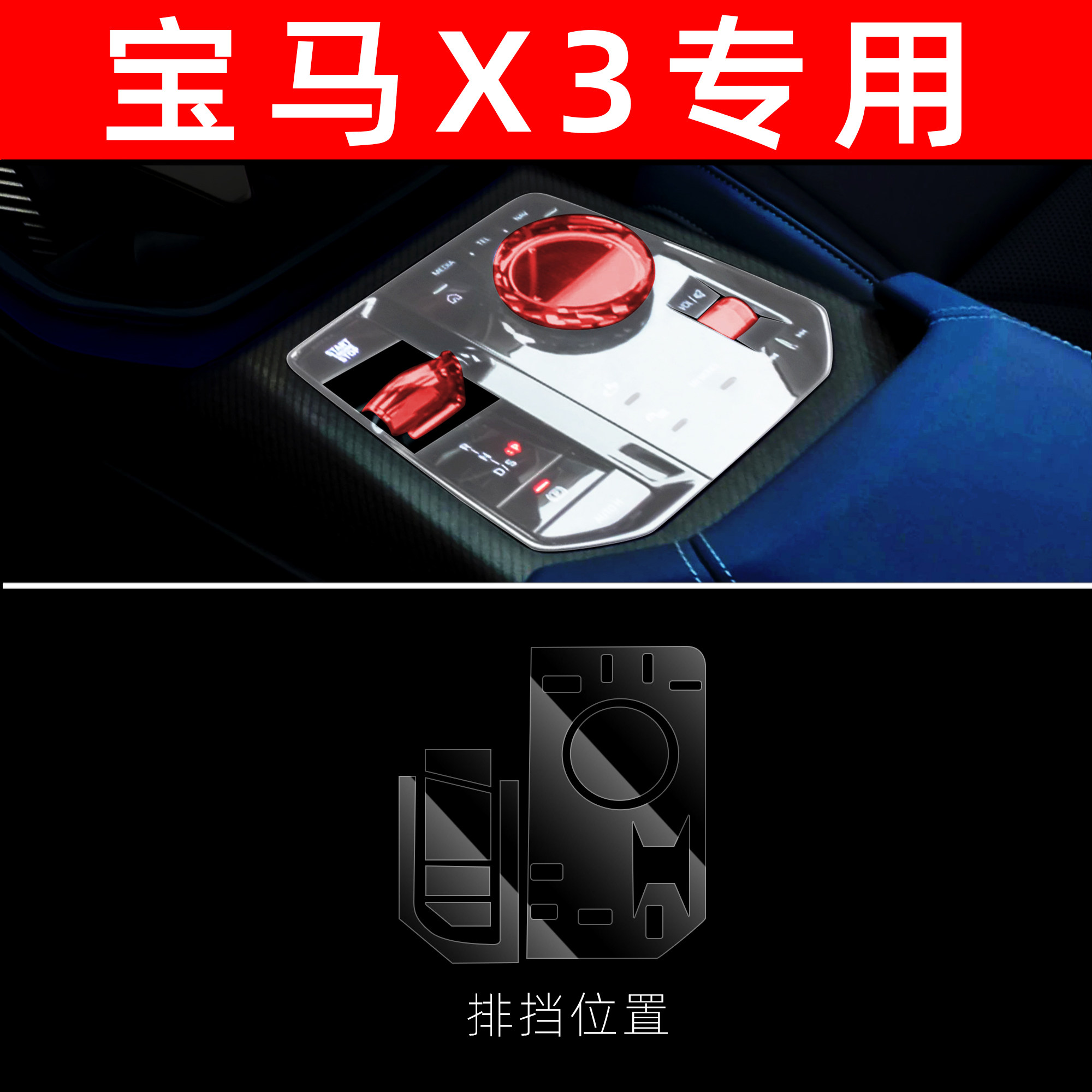 宝马X3内饰贴膜中控保护膜车内贴膜车载装饰改装配件汽车用品大全,淘宝优惠券,粉丝福利购,淘宝优惠卷