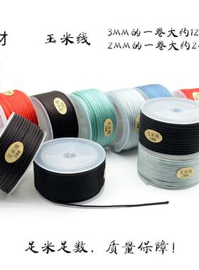 2/3mm菠萝绳手工编织线材