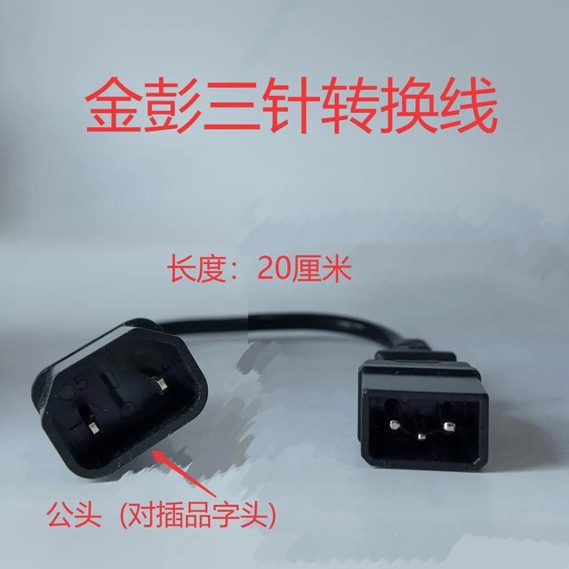 Jinpeng ຍານພາຫະນະໄຟຟ້າໃຫມ່ port charger with tail plug Jinpeng electric vehicle charger cable head charger can be used to charge the cable
