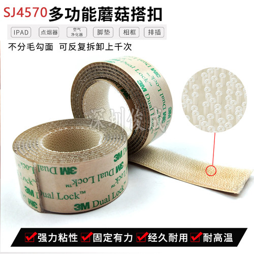 3M Dual Lock 黑色蘑菇头搭扣 3M SJ4575背胶魔术扣 粘扣带 - 图1