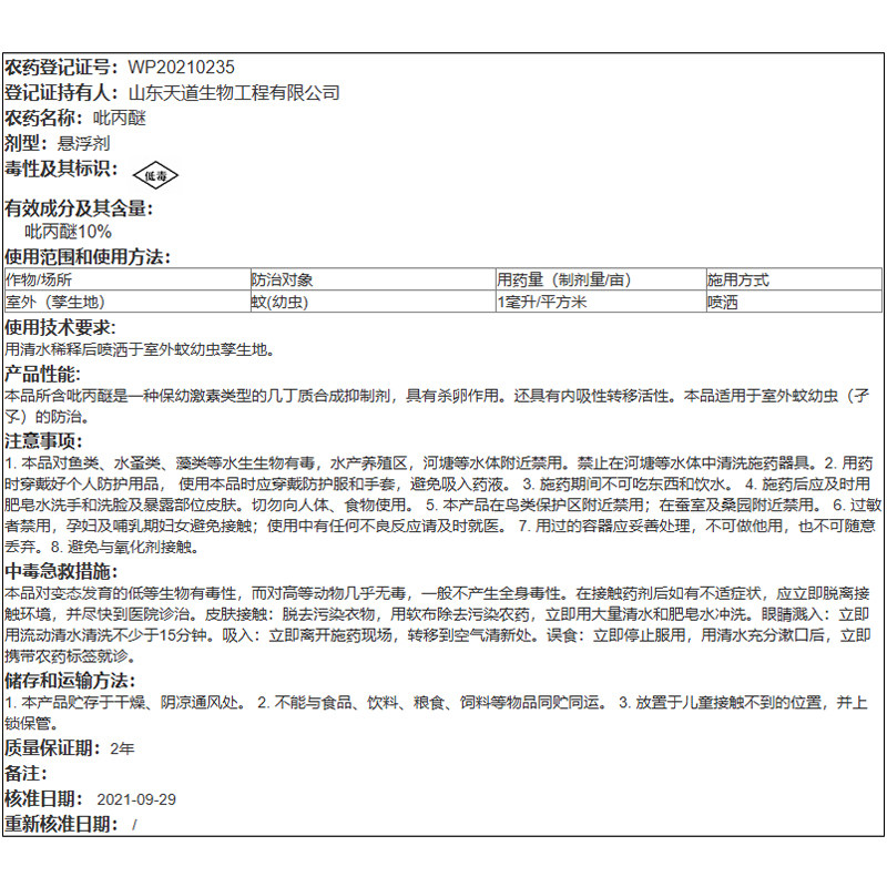 吡丙醚 10%室外杀蚊子幼虫杀卵卫生农药杀虫剂,淘宝优惠券,粉丝福利购,淘宝优惠卷