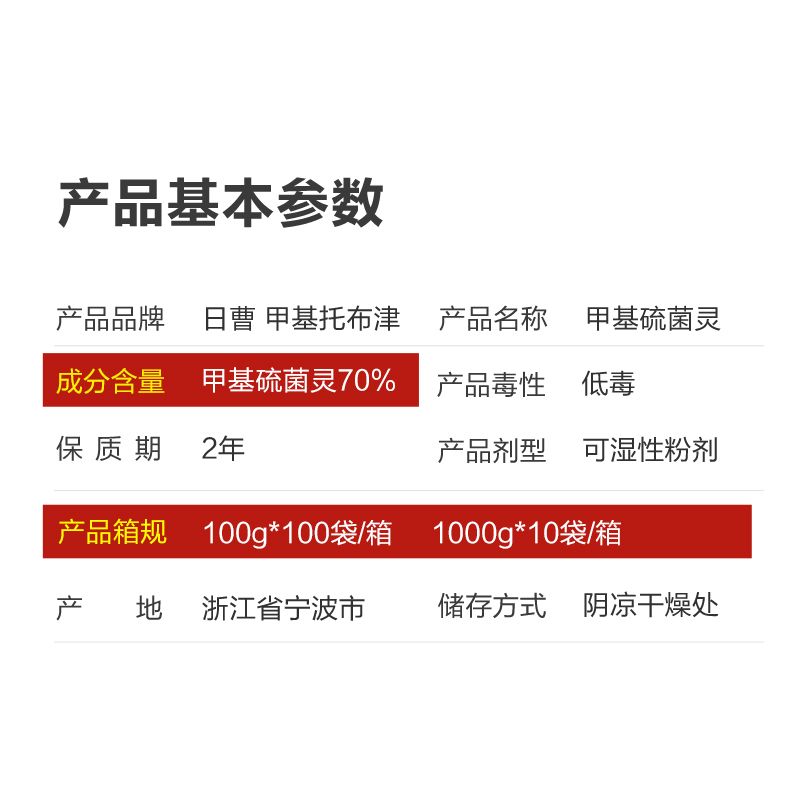 日曹甲托70%甲基托布津甲基硫菌灵纹枯赤霉稻瘟病黑斑杀菌剂农药 - 图0