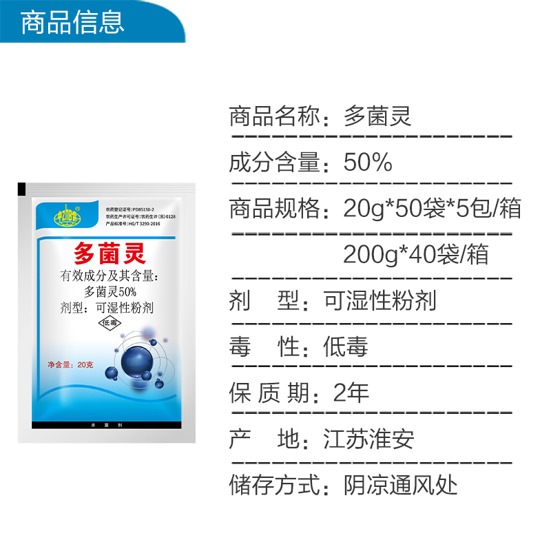多菌灵中保农药菌核病花卉蔬菜植物百菌清多肉苗期病害土壤杀菌剂 - 图0