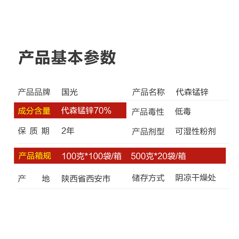 国光70%代森锰锌蔬菜番茄早疫病多种病害广谱保护性农药杀菌剂-图0