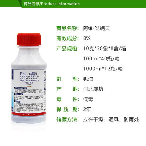 中保农药阿维菌素哒螨灵柑橘红蜘蛛专用药螨虫杀螨剂农药 - 图0