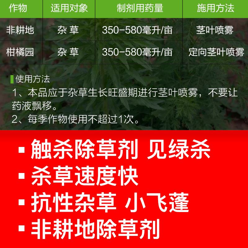 利尔草铵膦除草剂草胺磷除草杂草非耕地除草草铵磷草安磷锄草剂-图2