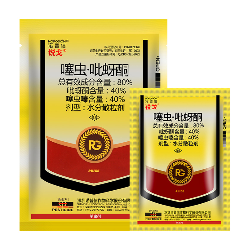 诺普信锐戈80%噻虫嗪·吡蚜酮水稻稻飞虱内吸胃毒触杀农药杀虫剂 - 图3