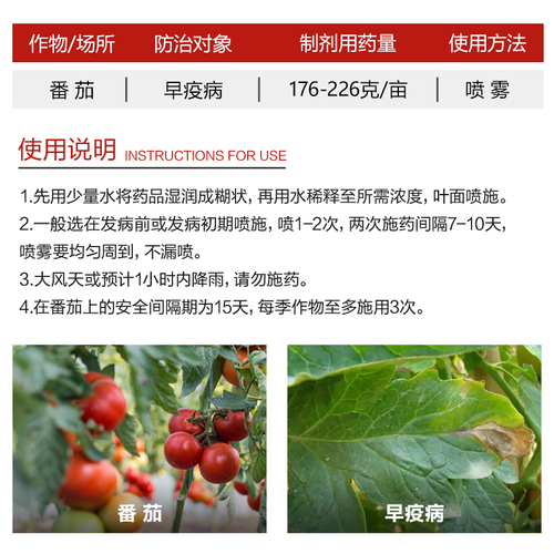 国光70%代森锰锌蔬菜番茄早疫病多种病害广谱保护性农药杀菌剂