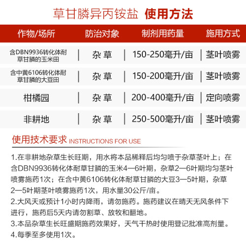 5kg*4桶整箱 41%草甘膦异丙胺盐 草甘磷除草烂根剂除草剂正品 - 图1