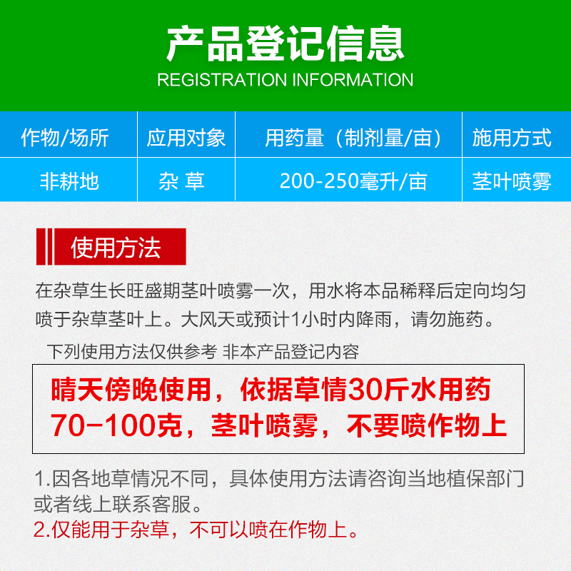 中保 30%草铵膦草铵磷草胺磷非耕地杂草抗性牛筋草小飞蓬除草剂-图1