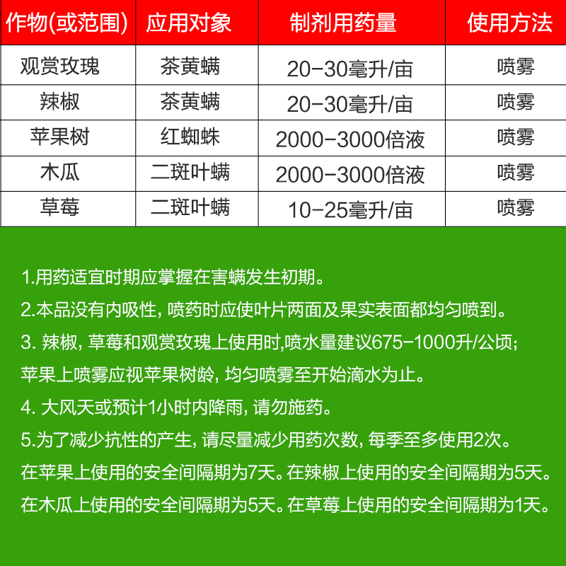 爱卡螨联苯肼酯爱利思达花卉月季草莓果树红蜘蛛茶黄螨农药杀螨剂-图1