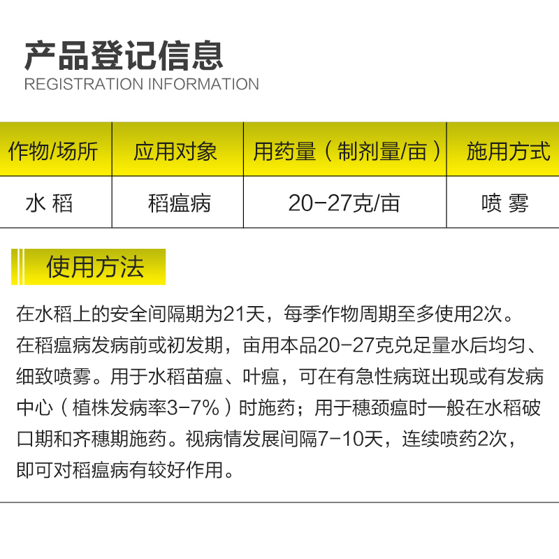 75% 三环唑水稻稻瘟病叶瘟穗颈瘟苗稻瘟农用水稻农药内吸性杀菌剂 - 图2