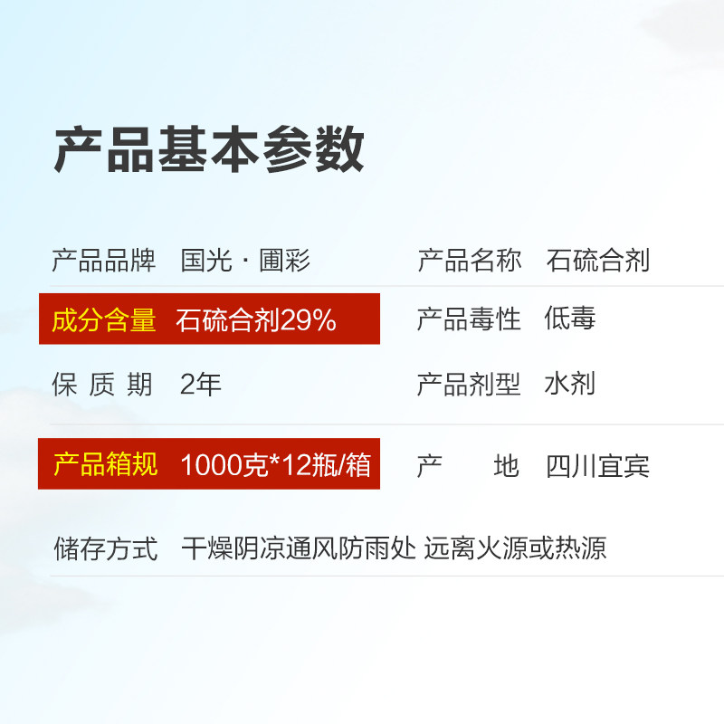 国光圃彩 石硫合剂果树园林果园清园剂红蜘蛛杀螨剂白粉病杀菌剂