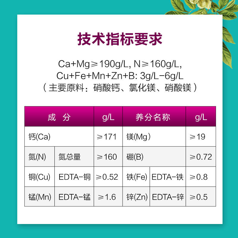 沃生钙 德国拜耳 果树花卉蔬菜中量元素水溶肥料叶面肥钙肥1升 - 图0