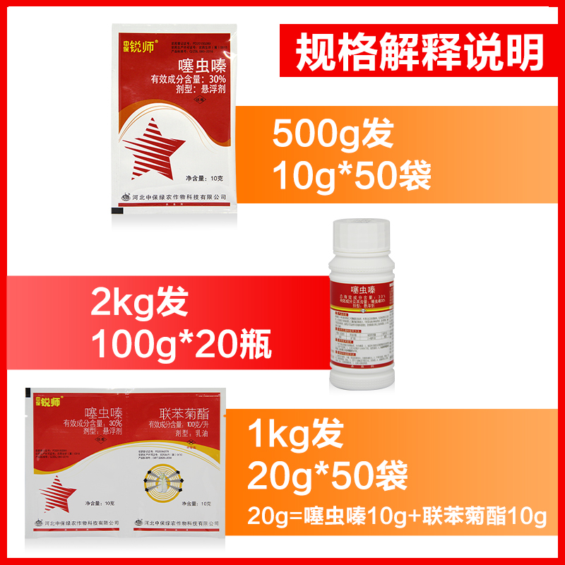 中保农药30%噻虫嗪水稻稻飞虱蔬菜灰飞虱白粉虱蓟马通用杀虫剂 - 图2