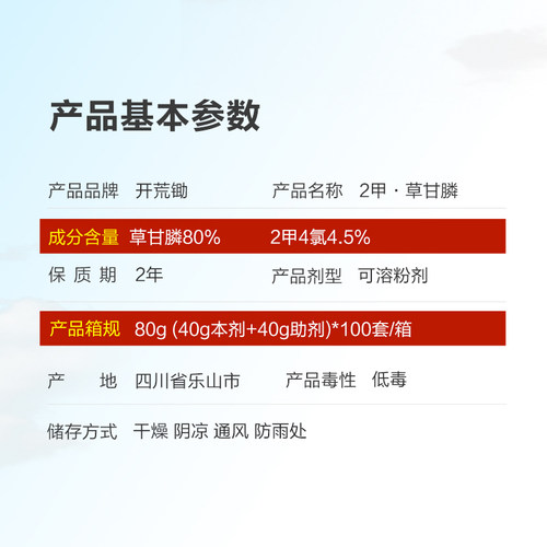 93%二甲草甘膦 2甲4氯除草烂根剂荒地非耕地烂根农药灭生性除草剂 - 图0