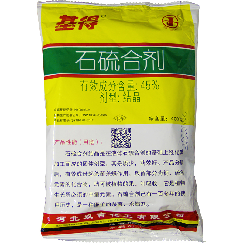 基得石硫合剂 晶体叶螨介壳虫白粉病果树螨果树农药杀虫杀菌剂