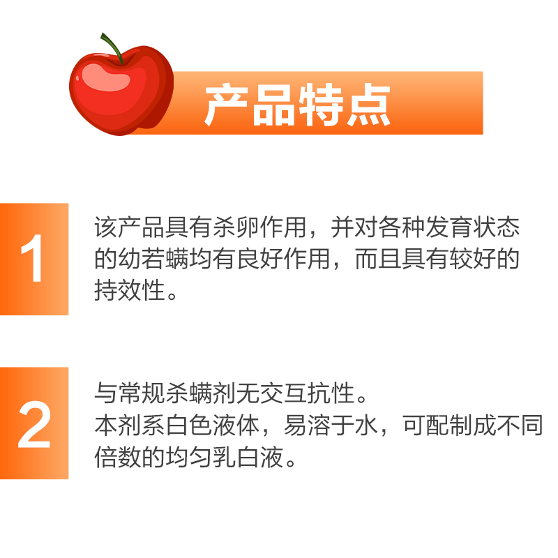 日本住友 来福禄 乙螨唑 柑橘果树草莓西瓜苹果红蜘蛛农药杀螨剂 - 图1