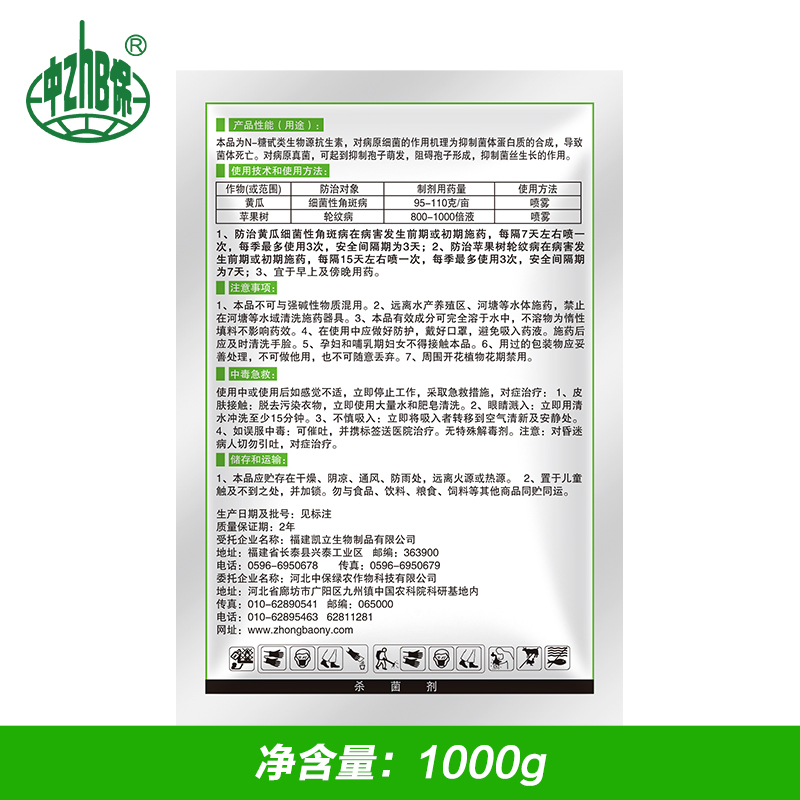 中生菌素 3%细菌性角斑病 苹果果树轮纹黄瓜细菌性角斑病杀菌剂 - 图2