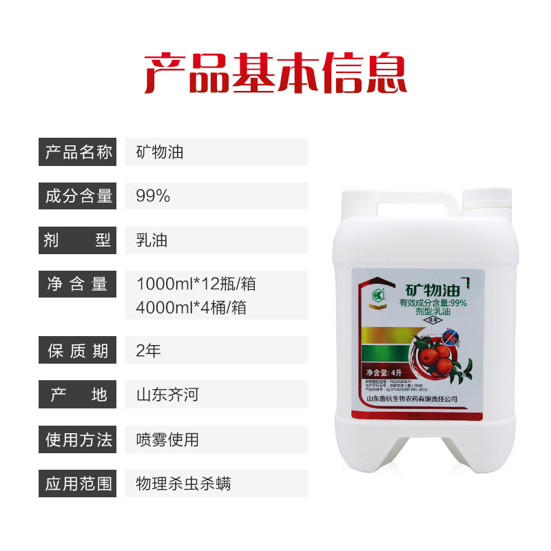 99%矿物油 果树柑橘脐橙红蜘蛛红叶螨果树清园杀螨杀卵杀虫剂农药,淘宝优惠券,粉丝福利购,淘宝优惠卷