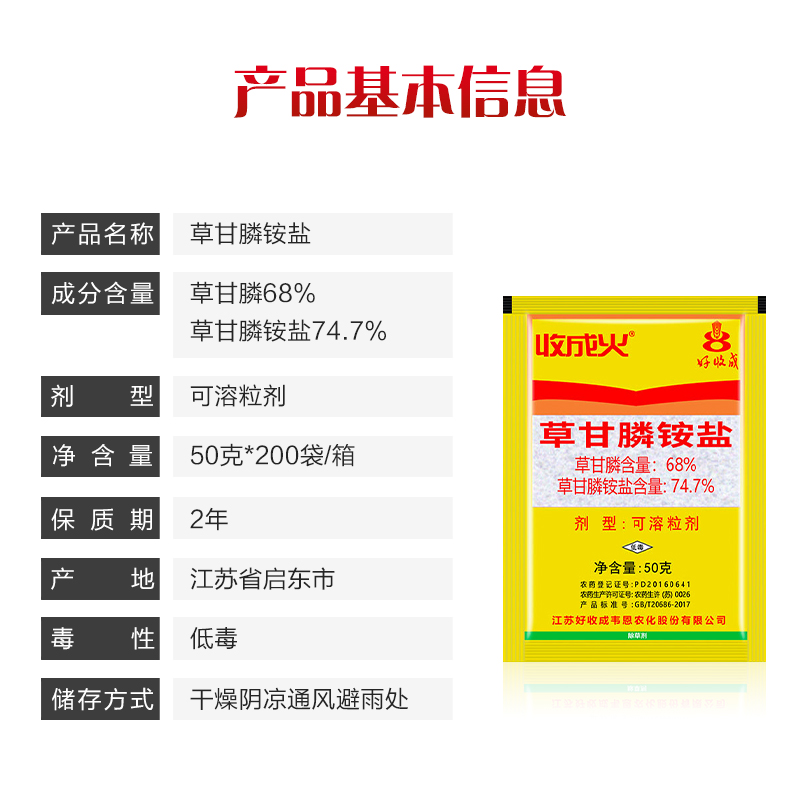 收成火74.7%草甘膦铵盐 荒地除草烂根剂草灭生性除草剂草甘磷农药 - 图0