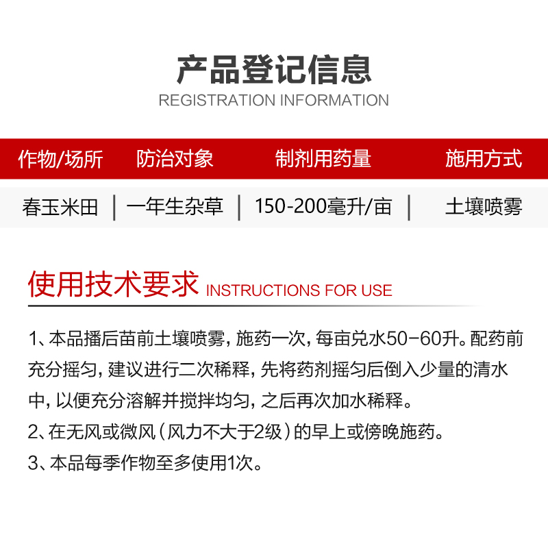 77%乙莠滴乙草胺莠去津滴辛脂 玉米田专用苗前封闭封草籽除草剂 - 图2