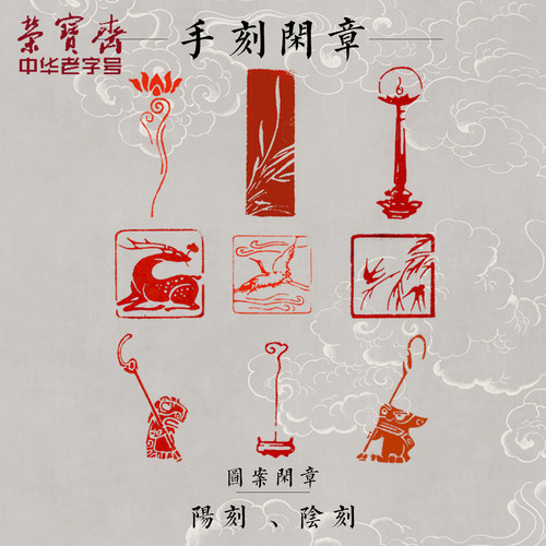 荣宝斋孤品闲章篆刻印章手工刻字方形卡通图案四字吉语成品书画印泥毛笔字书法老挝石青田石章料藏书章礼品 - 图1