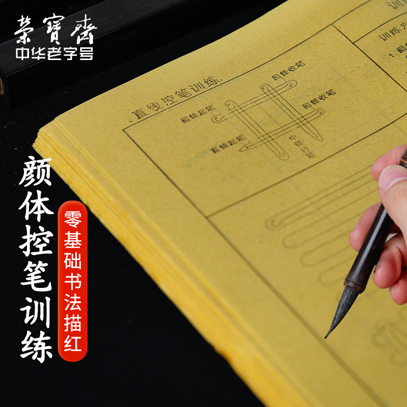 荣宝斋小学生毛笔欧体字帖1-3年级4-6年级控笔训练入门书画宣纸书法儿童毛笔字笔画软笔字帖描红临摹写练习纸 - 图2