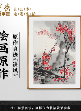 荣宝斋装饰画国画原作绘画真迹