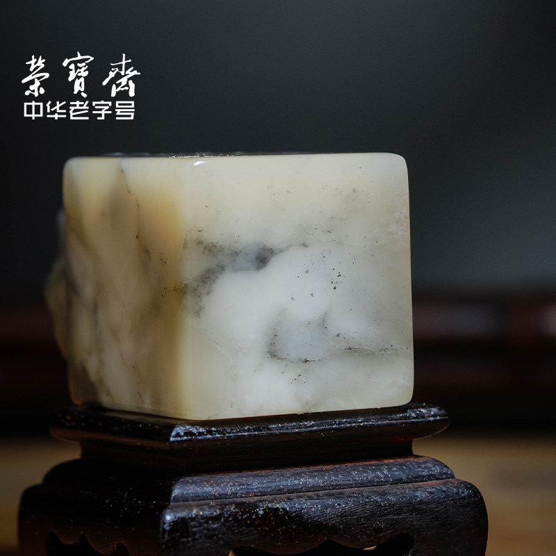 荣宝斋寿山石古兽方章料文房四宝书法姓名国画孤品藏书章印章练习章精品石章礼盒,淘宝优惠券,粉丝福利购,淘宝优惠卷