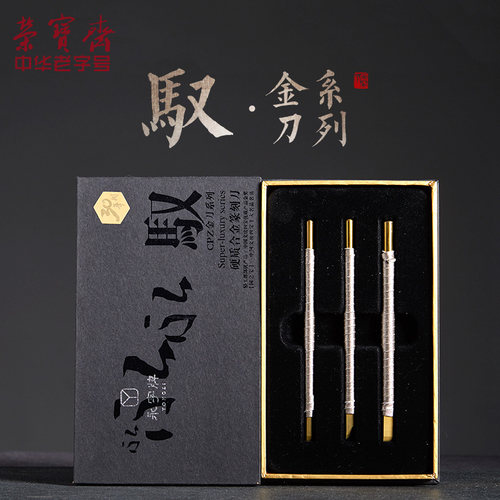 永字牌篆刻刀CPZ金刀系列文房四宝金石印章工具套装雕刻刀 - 图1