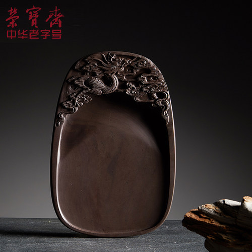 荣宝斋砚台云龙带盖8寸套装文房四宝精品礼品书法国画端砚原石_虎窝淘