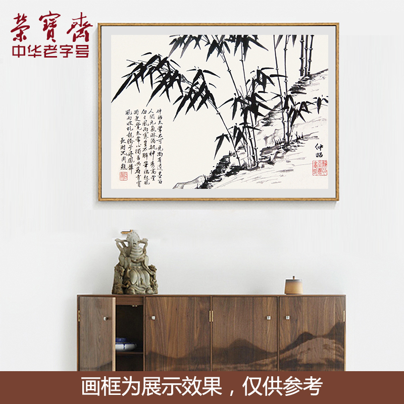 荣宝斋装饰画夏昶坡石幽篁木版水印玄关卧室沙发壁画客厅挂画国画 - 图1