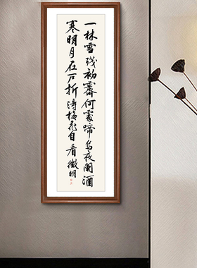 荣宝斋文征明书法木版水印装饰画