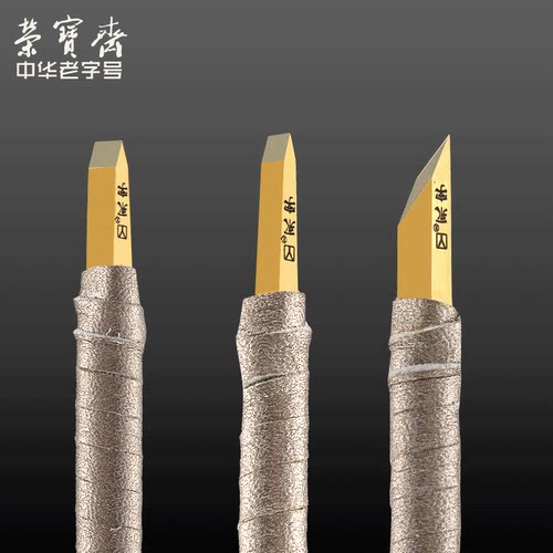 永字牌篆刻刀CPZ金刀系列文房四宝金石印章工具套装雕刻刀 - 图3