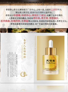 天葆堂人参抗皱紧致原油仙草以油养亮肤草本无水配方北同专柜正品