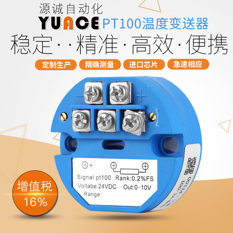 温度仪表一体化热电阻PT100温度变送器模块4-20MA隔离传感器0-10V - 图0