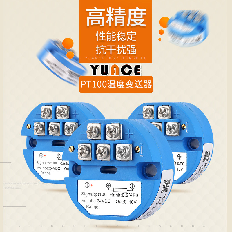 温度仪表一体化热电阻PT100温度变送器模块4-20MA隔离传感器0-10V,淘宝优惠券,粉丝福利购,淘宝优惠卷