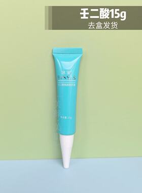 官方正品 冰溪壬二酸焕颜精华霜15%祛闭口黑头痘痘平衡油脂男女